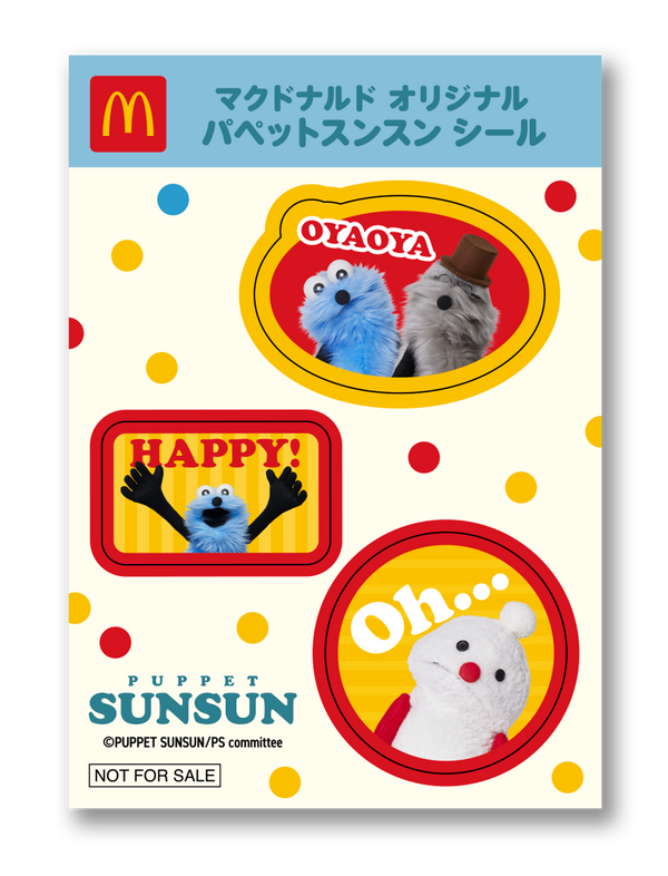 パペットスンスン マクドナルドハッピーセット