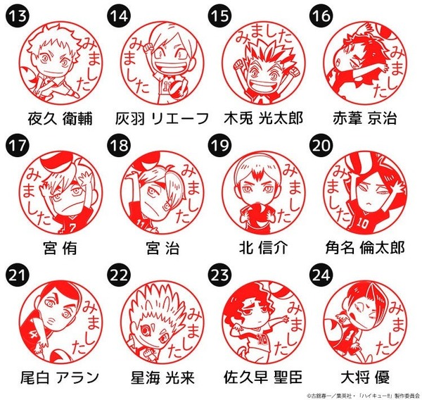 ハイキュー!! みましたハンコ
