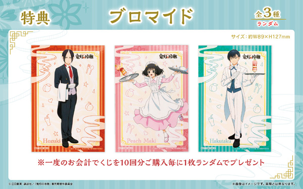 ブロマイド（全3種）