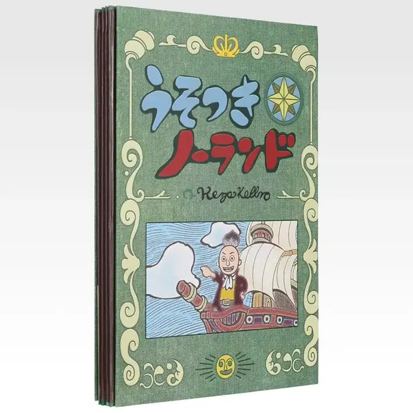 E賞 『うそつきノーランド』 アートボード