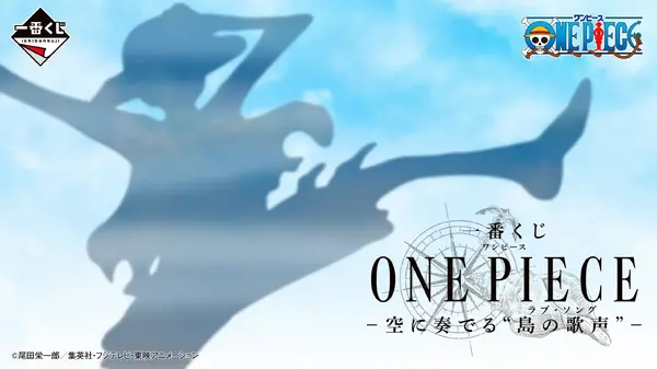 一番くじ ONE PIECE -空に奏でる“島の歌声”（ラブ・ソング）-