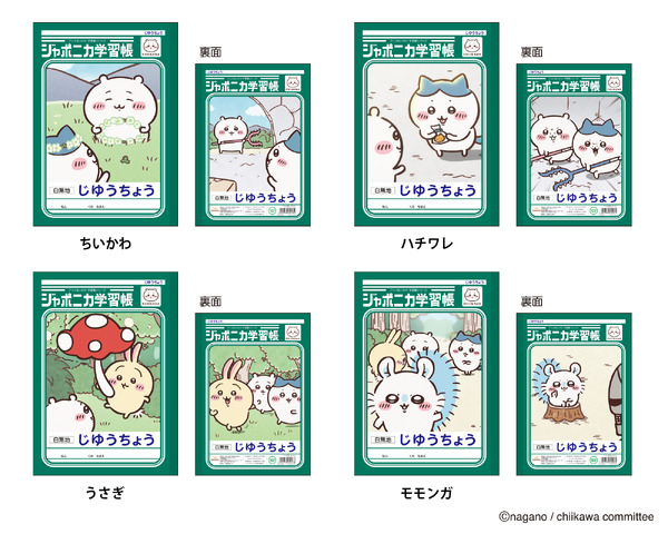 ジャポニカ学習帳　じゆうちょう
