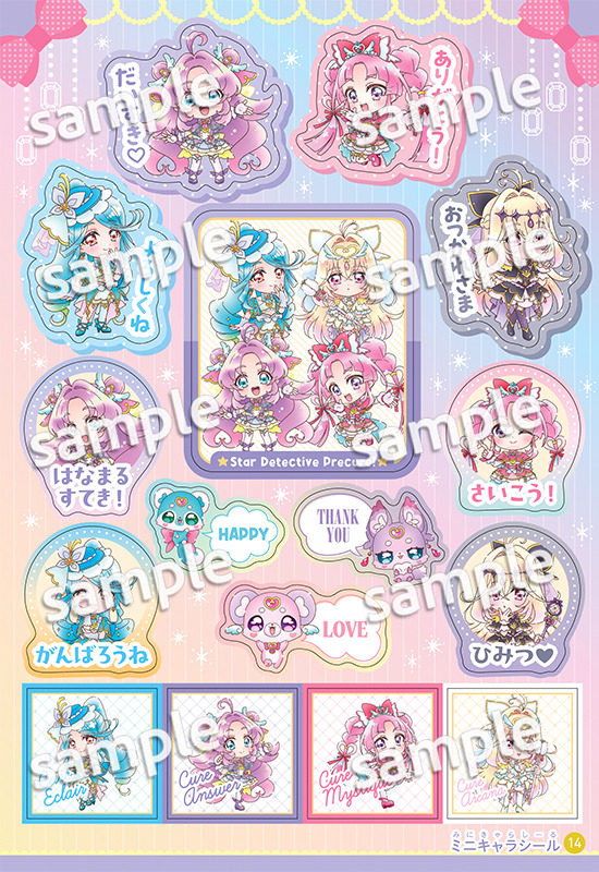 『めいたんていプリキュア！　シールいっぱいブック』
