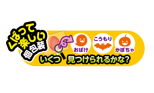 不二家のお菓子がハロウィンデザインに♪ カントリーマアム、ホームパイ、ミルキーのパッケージに仮装をしたペコちゃん＆サンリオキャラたちが！