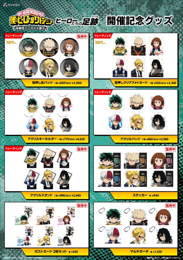 「僕のヒーローアカデミア 体験型バーチャル展示 -ヒーローたちの足跡-」グッズラインナップ