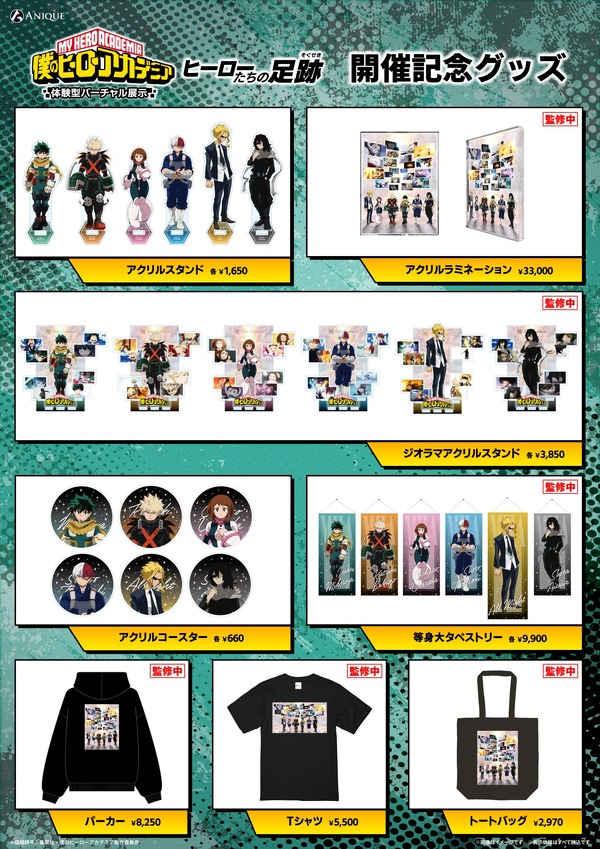 「僕のヒーローアカデミア 体験型バーチャル展示 -ヒーローたちの足跡-」グッズラインナップ