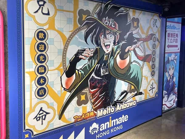 アニメイト香港