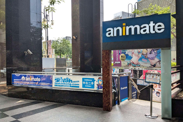 アニメイト台北