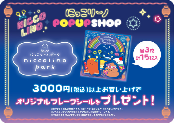 にっこりーノ フェスティバル