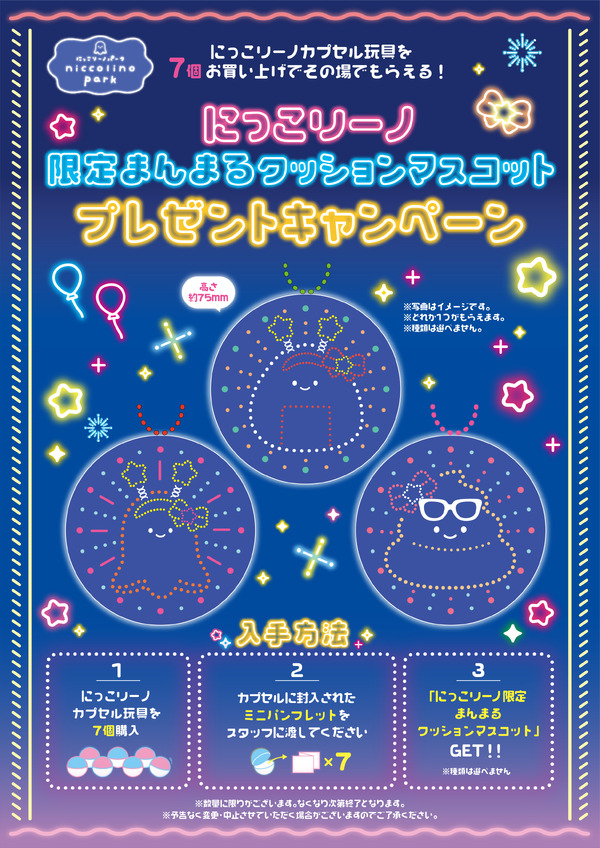 にっこりーノ フェスティバル