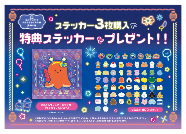 にっこりーノ フェスティバル