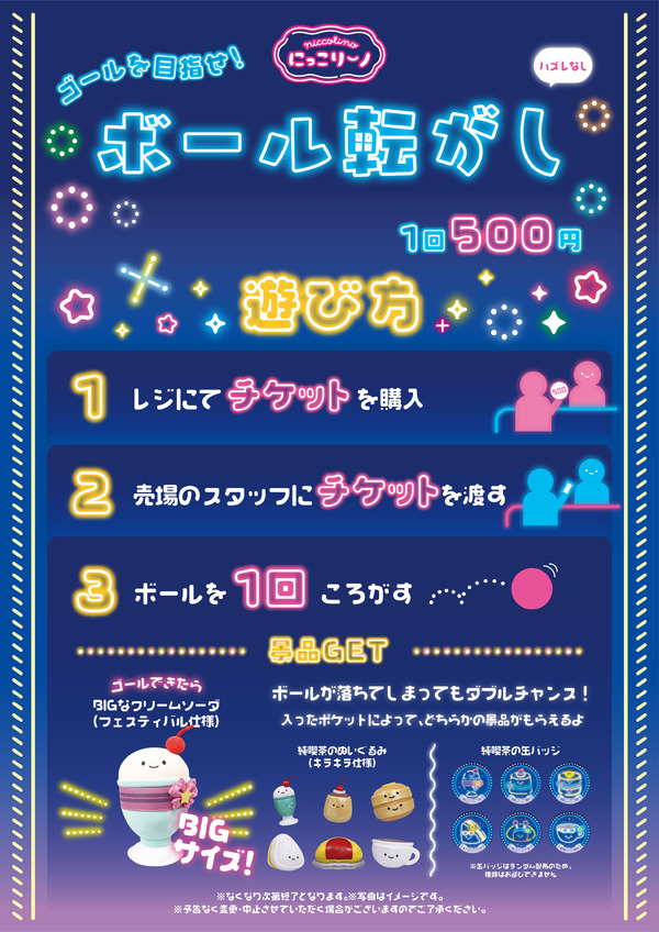 にっこりーノ フェスティバル