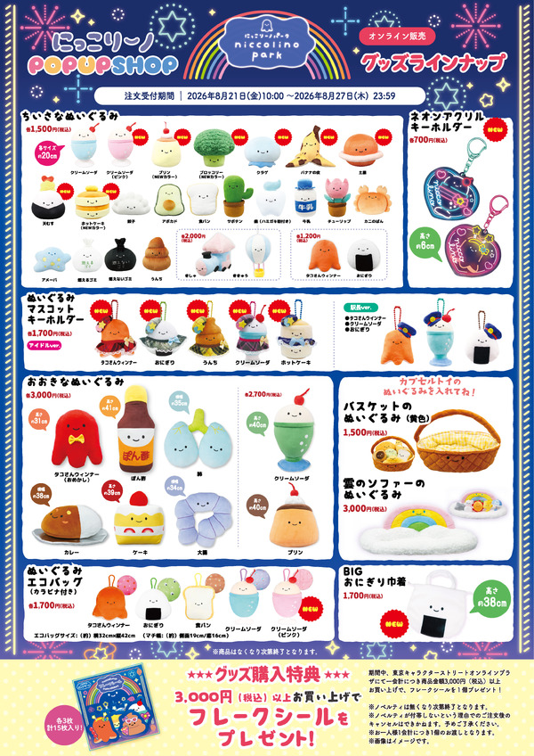 にっこりーノ フェスティバル