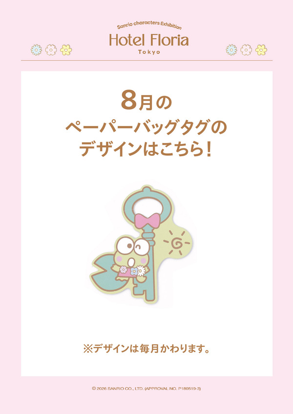 8月ペーパーバッグタグ