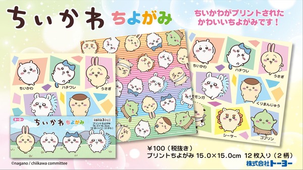 「ちいかわ ちよがみ」