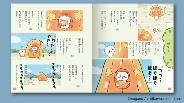 「ちいかわ アニメ ストーリーブック」