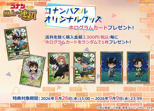 【購入特典】ホログラムカード（全6種）