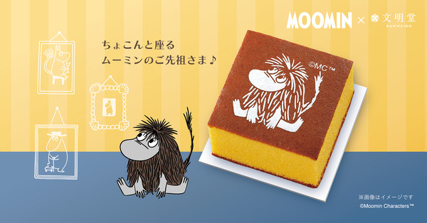 ムーミン ご先祖さまカステラ