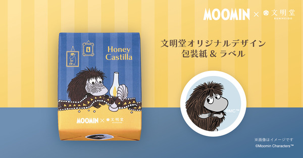 ムーミン ご先祖さまカステラ