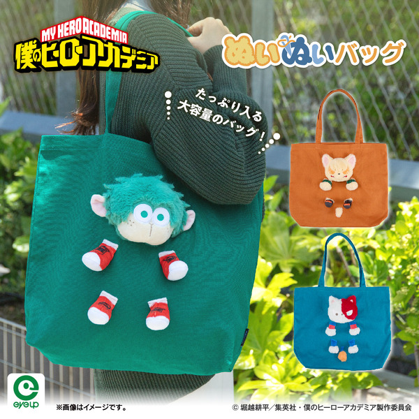 アニメ「僕のヒーローアカデミア」　ぬいぬいバッグ