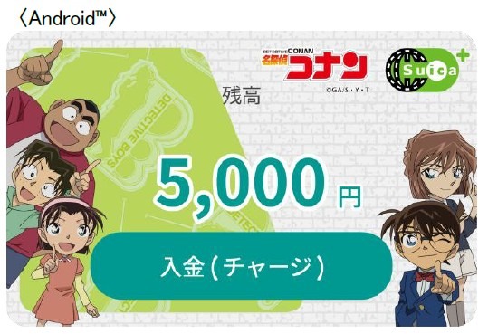 「モバイルSuica×名探偵コナンキャンペーン」【少年探偵団ver】〈Android〉