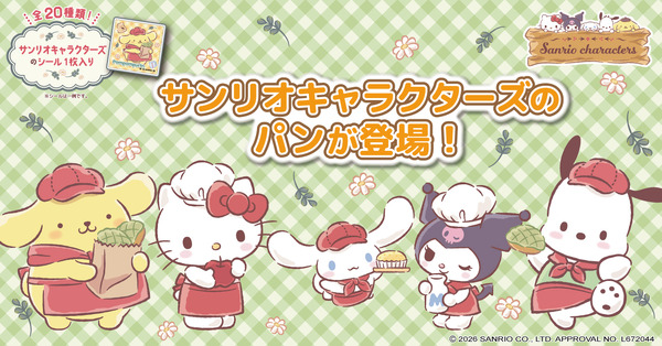 サンリオキャラクターズのパン