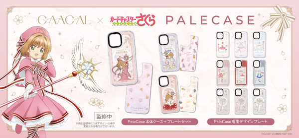 『カードキャプターさくら クリアカード編』パレケース（PaleCase）