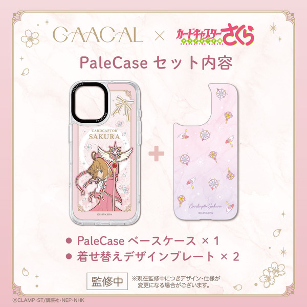 『カードキャプターさくら クリアカード編』パレケース（PaleCase）
