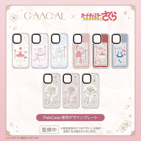 『カードキャプターさくら クリアカード編』パレケース（PaleCase）