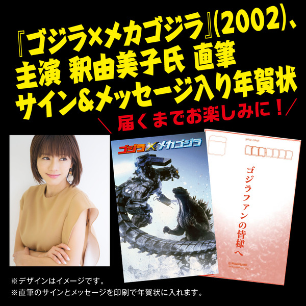 「ゴジラおせち2027」