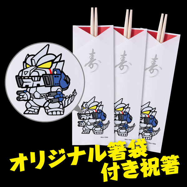 「ゴジラおせち2027」