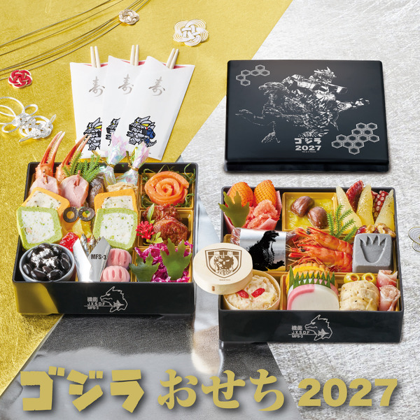 「ゴジラおせち2027」