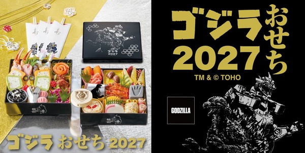 「ゴジラおせち2027」