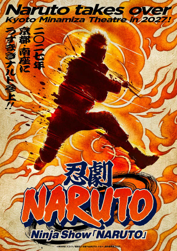 忍劇「NARUTO-ナルト-」ティザービジュアル