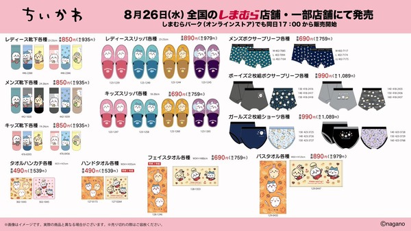 ファッションセンターしまむら『ちいかわ』アイテム