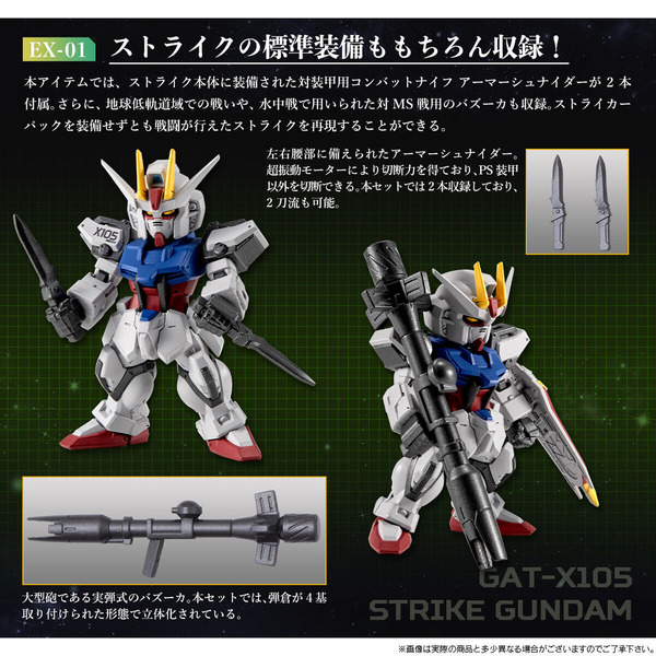 「FW GUNDAM CONVERGE CORE ストライクガンダム FULL WEAPON SET」
