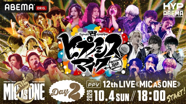 『ヒプノシスマイク -Division Rap Battle- 12th LIVE ≪MIC AS ONE≫』