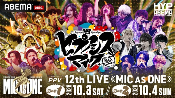 『ヒプノシスマイク -Division Rap Battle- 12th LIVE ≪MIC AS ONE≫』