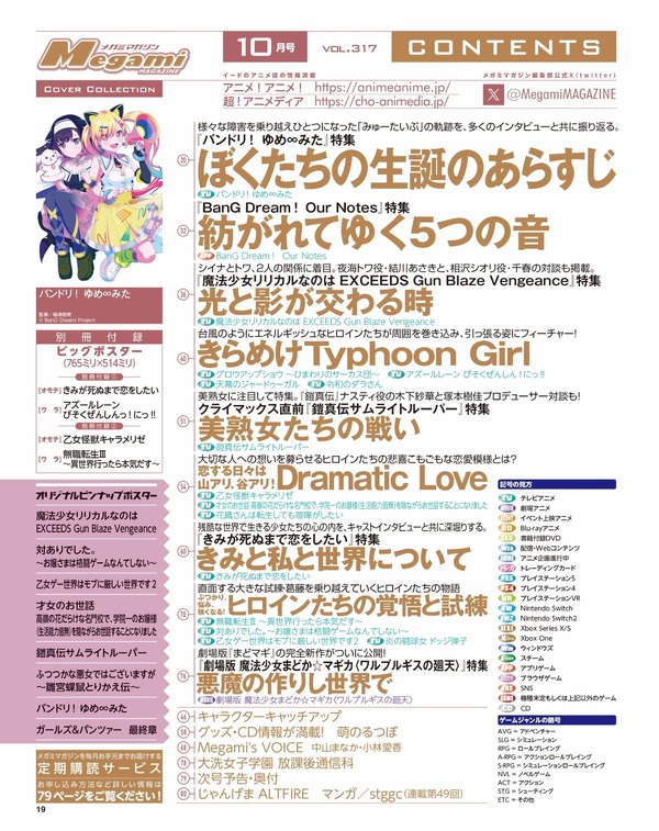 【編集部ブログ】表紙＆巻頭は『バンドリ！ ゆめ∞みた』、第2特集は『きみが死ぬまで恋をしたい』―メガミマガジン10月号は8月28日発売