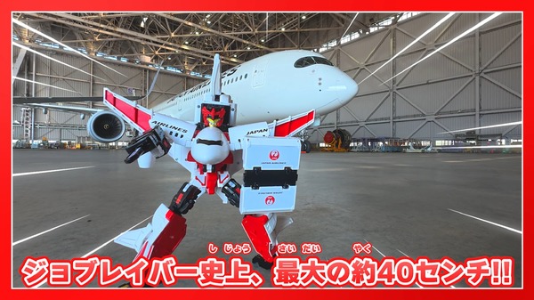 「JAL」との特別コラボレーション動画