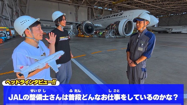 「JAL」との特別コラボレーション動画