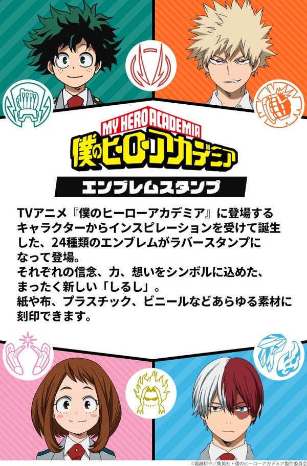 僕のヒーローアカデミア エンブレムスタンプ