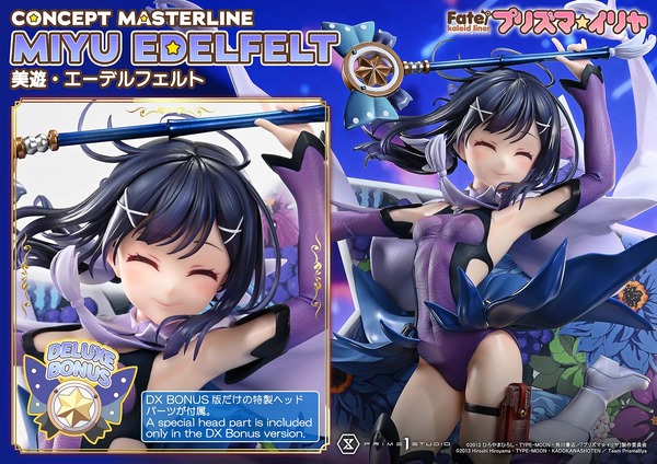 コンセプトマスターライン Fate/kaleid liner プリズマ☆イリヤ 美遊・エーデルフェルト DX ボーナス版