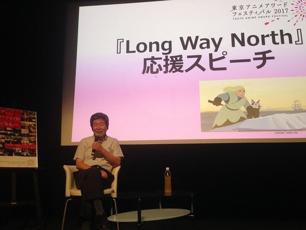 高畑勲が語る『Long Way North』の魅力　TAAF2017開催発表