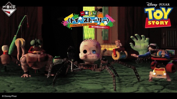 一番くじ 〈トイ・ストーリー〉～Playtime pals forever（遊び仲間は永遠に）～