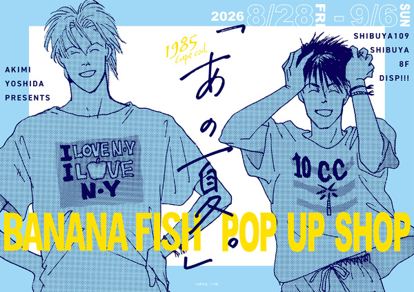 「BANANA FISH」アッシュと英二が過ごした特別な季節…♪ 原作イラストのグッズが満載！ POP UP SHOP「あの夏。」開催【9月6日まで】