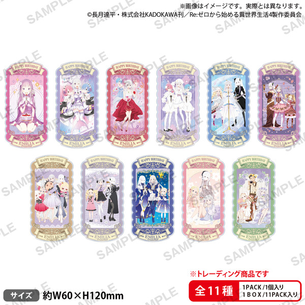 Re:ゼロから始める異世界生活　トレーディングロングアクリルカード エミリアの誕生日生活ver.価格：660円（税込）