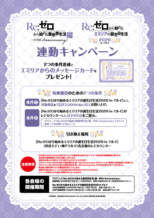 連動キャンペーン