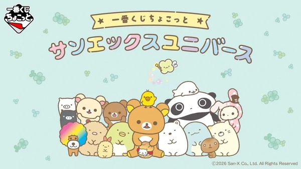 一番くじちょこっと サンエックスユニバース