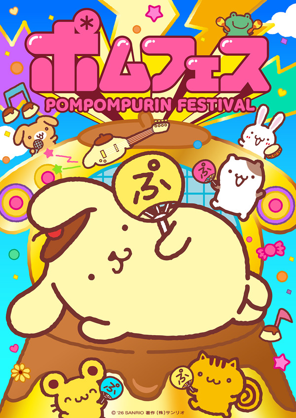 ポムフェス